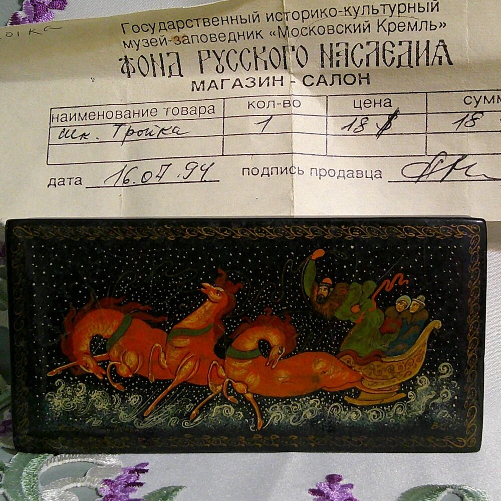 Palekh Russian Black Lacquer Box Troika Receipt Moscow Historical Museum *Cracks